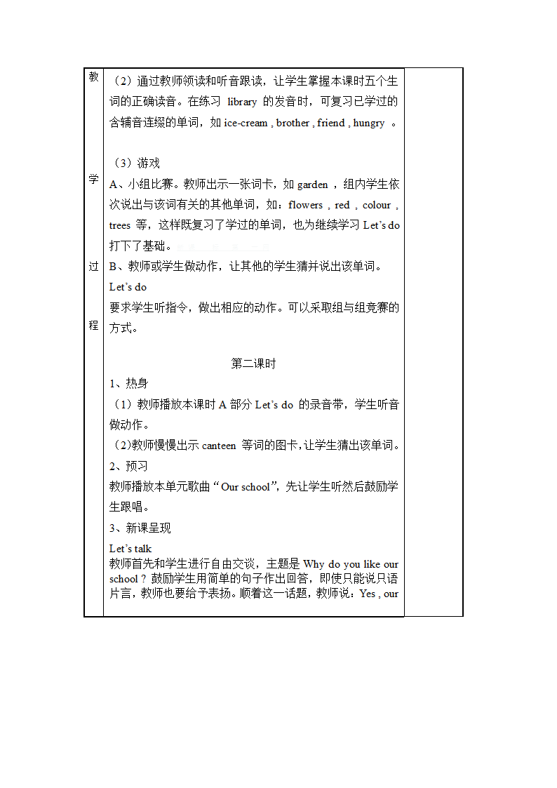 小学英语人教版(PEP)四年级下册Unit 1 my School教案.doc第2页