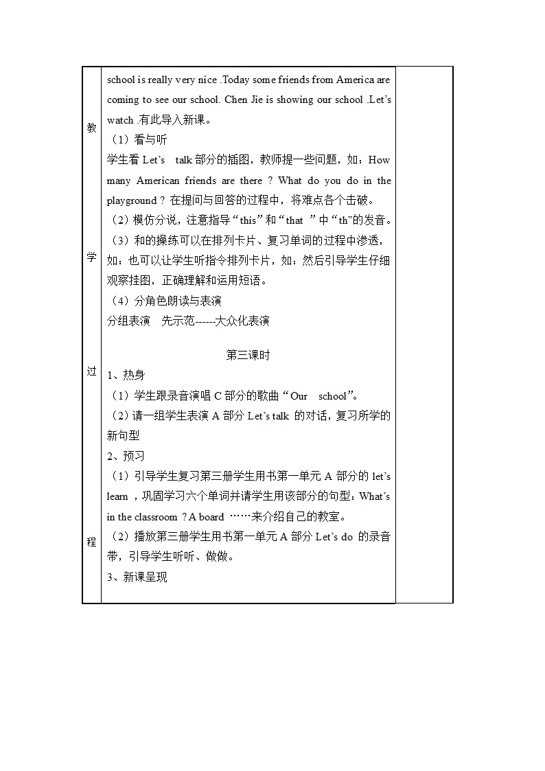 小学英语人教版(PEP)四年级下册Unit 1 my School教案.doc第3页