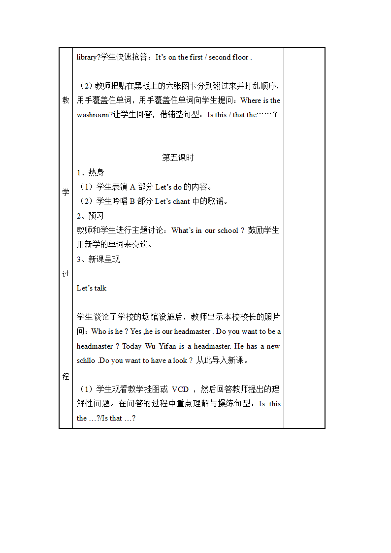 小学英语人教版(PEP)四年级下册Unit 1 my School教案.doc第6页