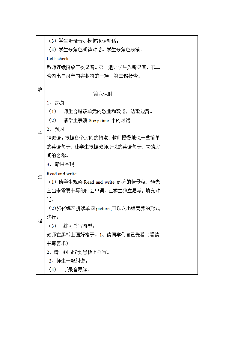 小学英语人教版(PEP)四年级下册Unit 1 my School教案.doc第7页