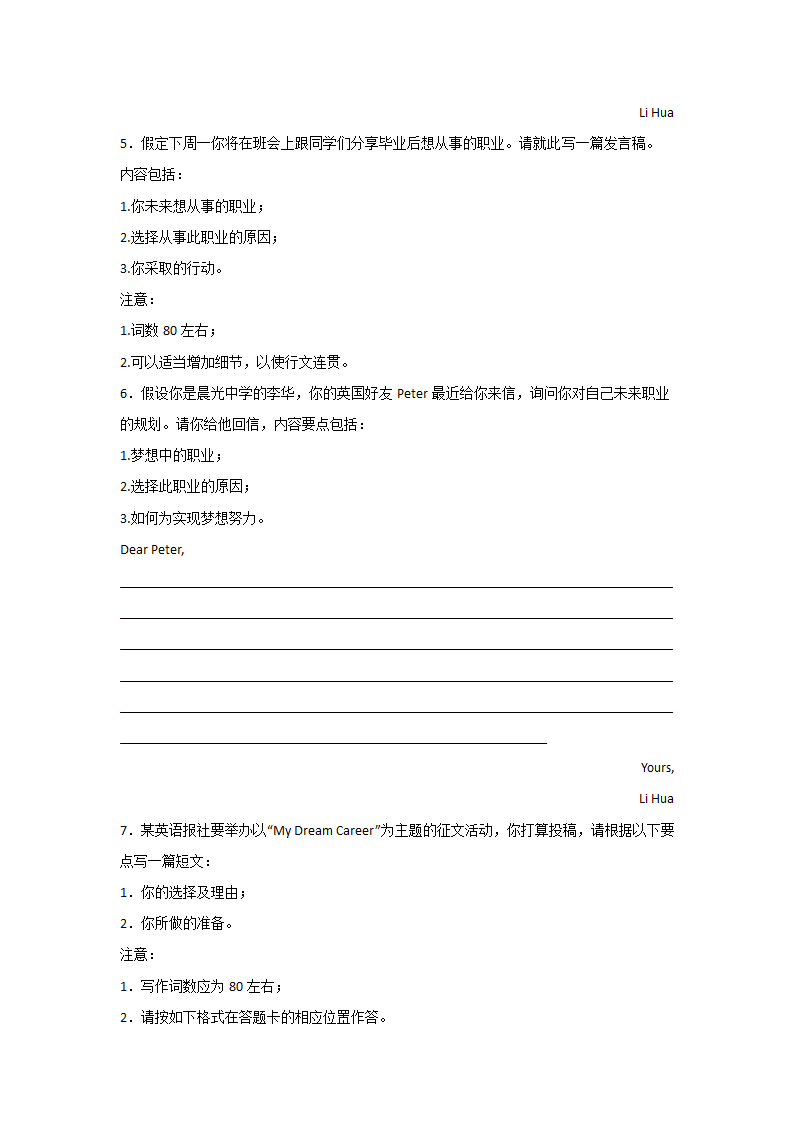 高考英语作文分类训练：工作与职业类（word版含解析）.doc第3页