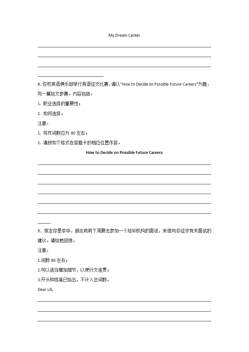 高考英语作文分类训练：工作与职业类（word版含解析）.doc第4页