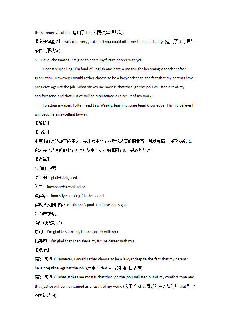 高考英语作文分类训练：工作与职业类（word版含解析）.doc第10页