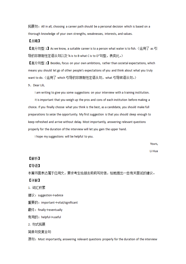 高考英语作文分类训练：工作与职业类（word版含解析）.doc第14页
