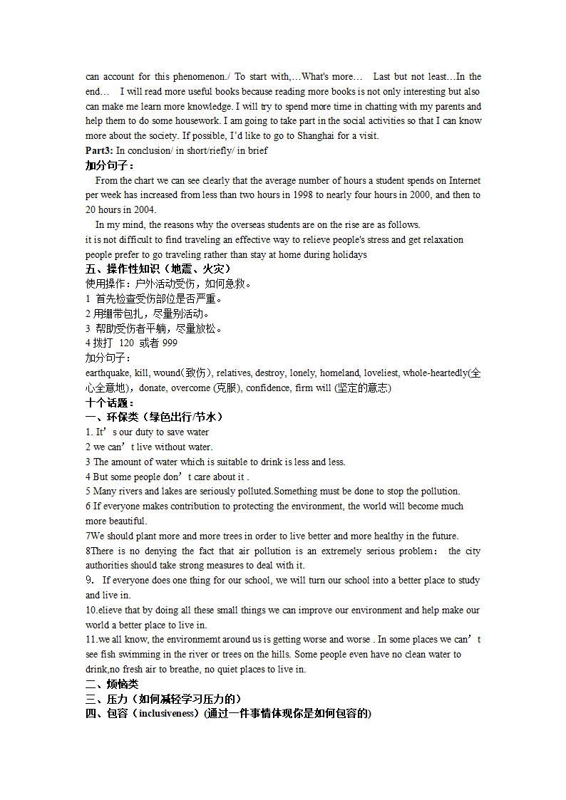 2012年中考英语复习---作文辅导专题（五种类型、十个话题）.doc第2页