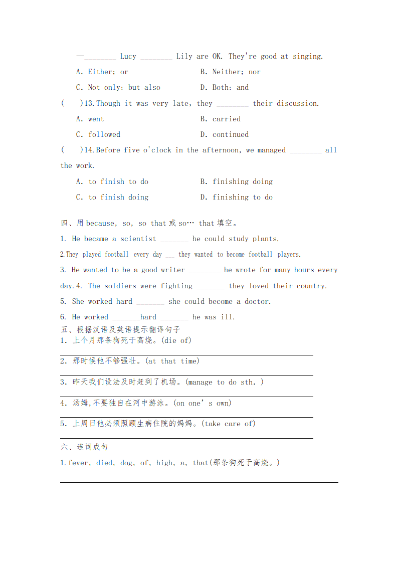 外研版九年级英语上册 Module 3  Unit2 暑假练习（一)（无答案）.doc第3页