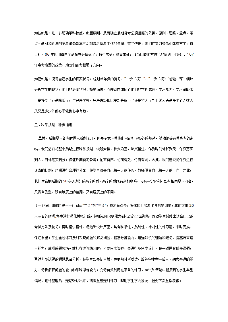 高三英语最后一个月复习备考思路与策略[下学期].doc第2页