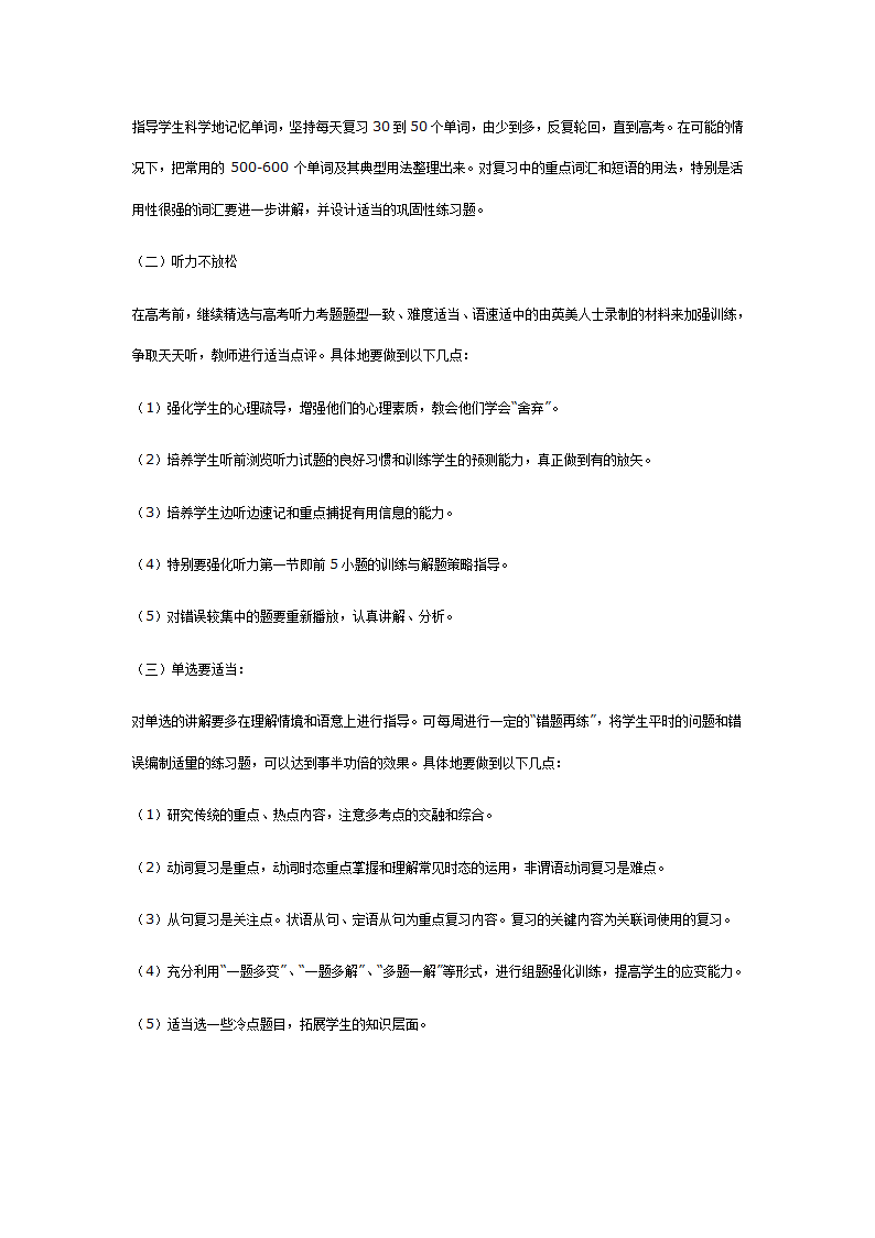 高三英语最后一个月复习备考思路与策略[下学期].doc第4页