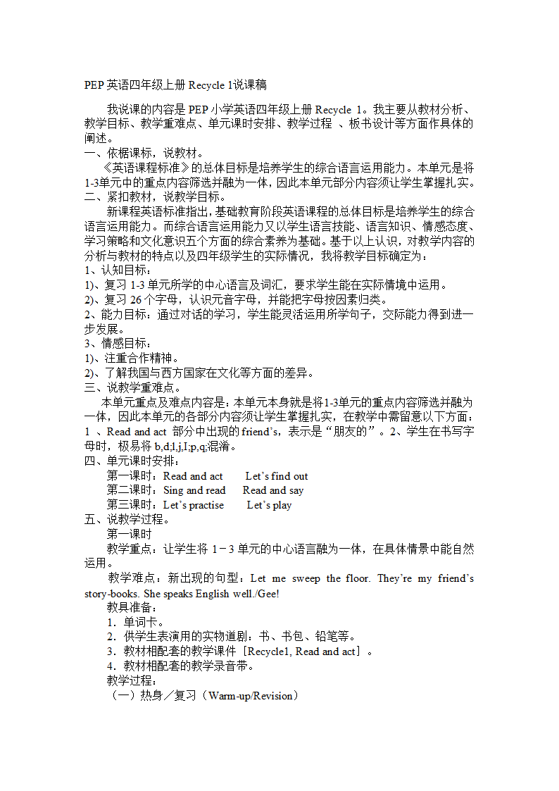 小学英语人教版（PEP）四年级上册Recycle 1说课稿.doc第1页