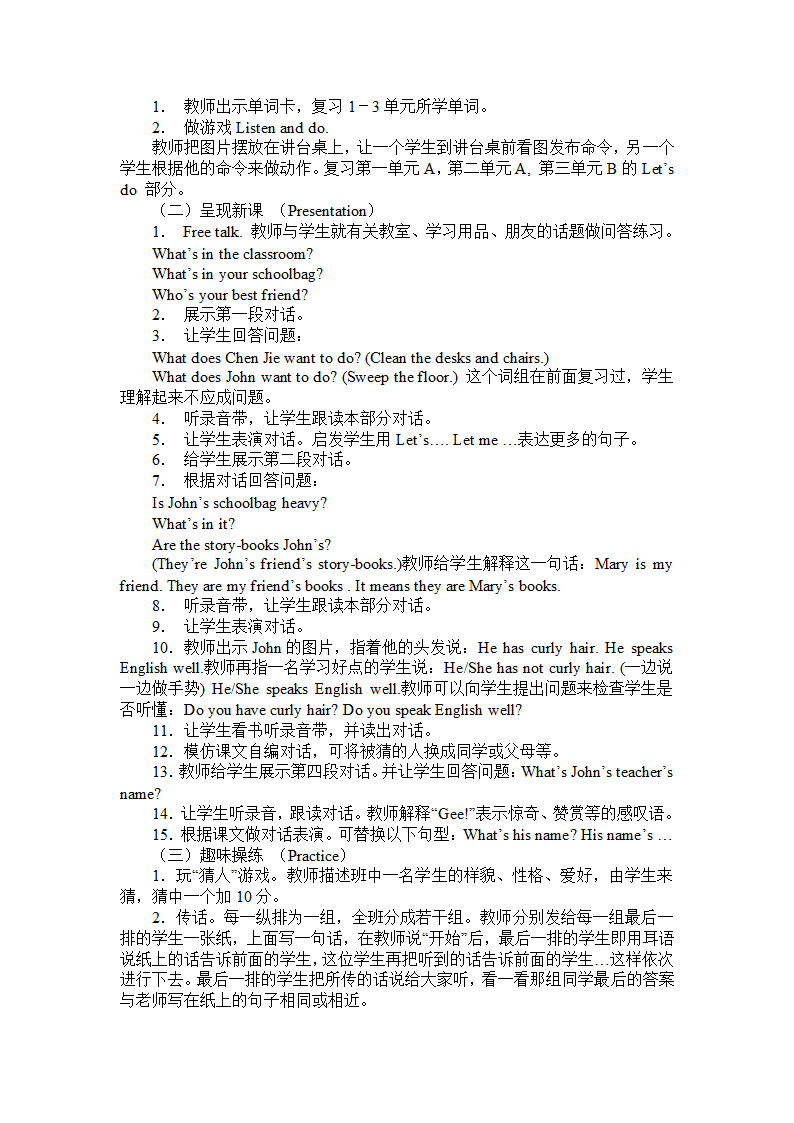 小学英语人教版（PEP）四年级上册Recycle 1说课稿.doc第2页