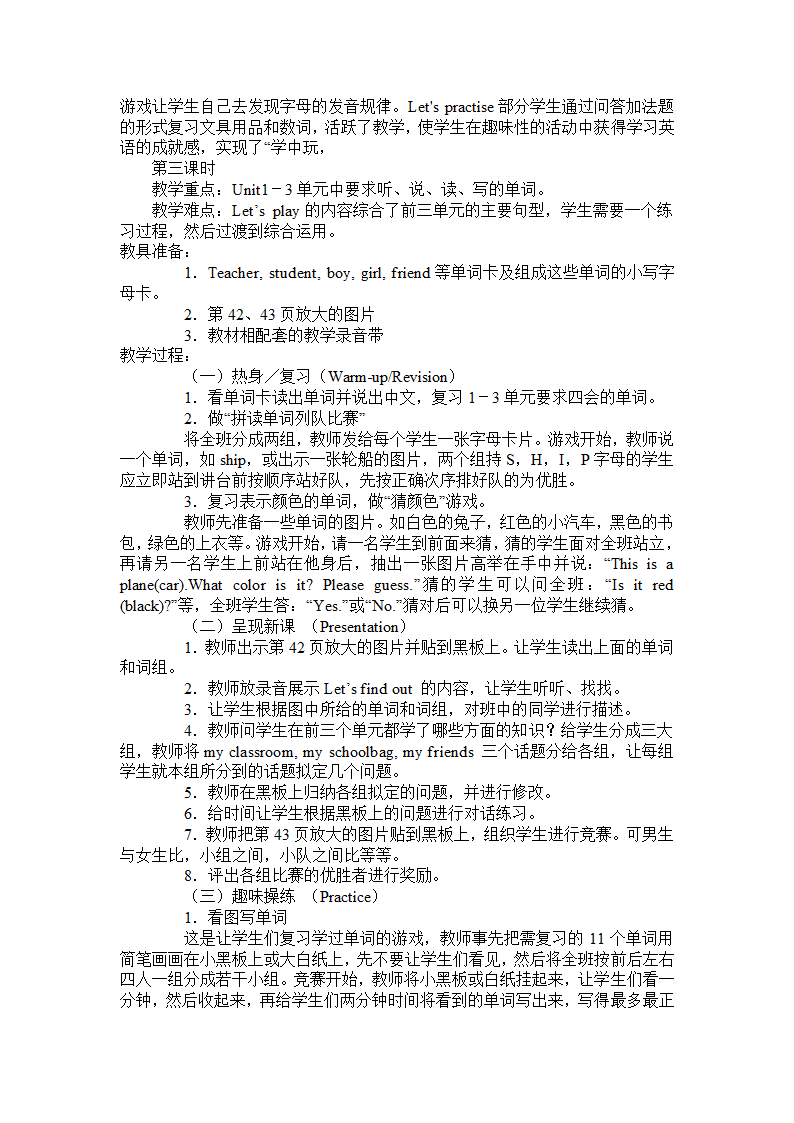 小学英语人教版（PEP）四年级上册Recycle 1说课稿.doc第5页