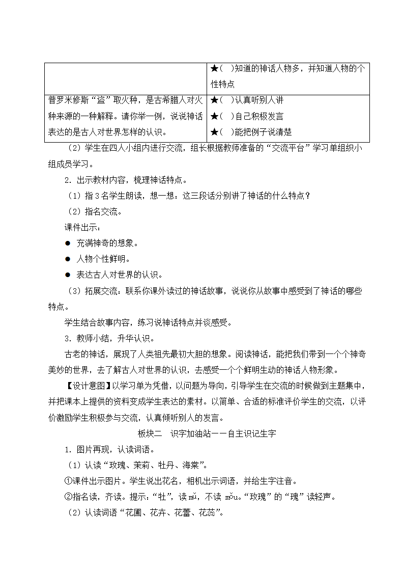 部编版四年级上册语文 语文园地四  教案（2课时 含反思）.doc第2页