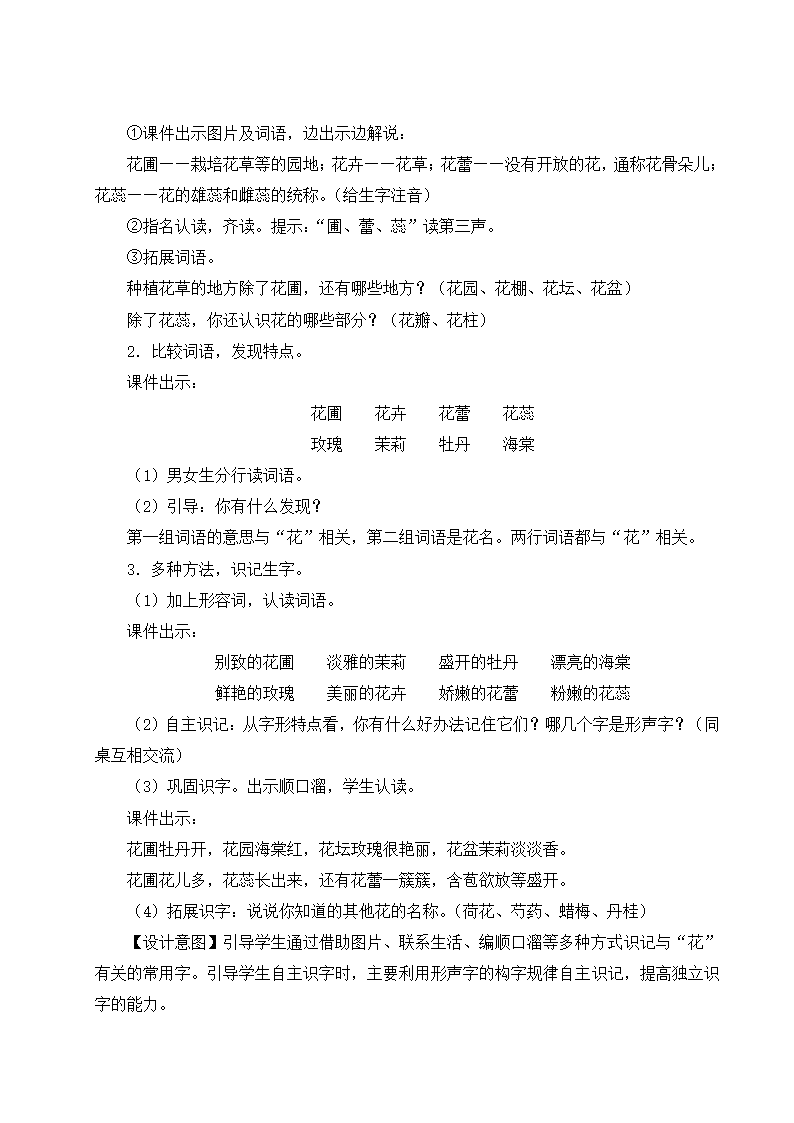 部编版四年级上册语文 语文园地四  教案（2课时 含反思）.doc第3页