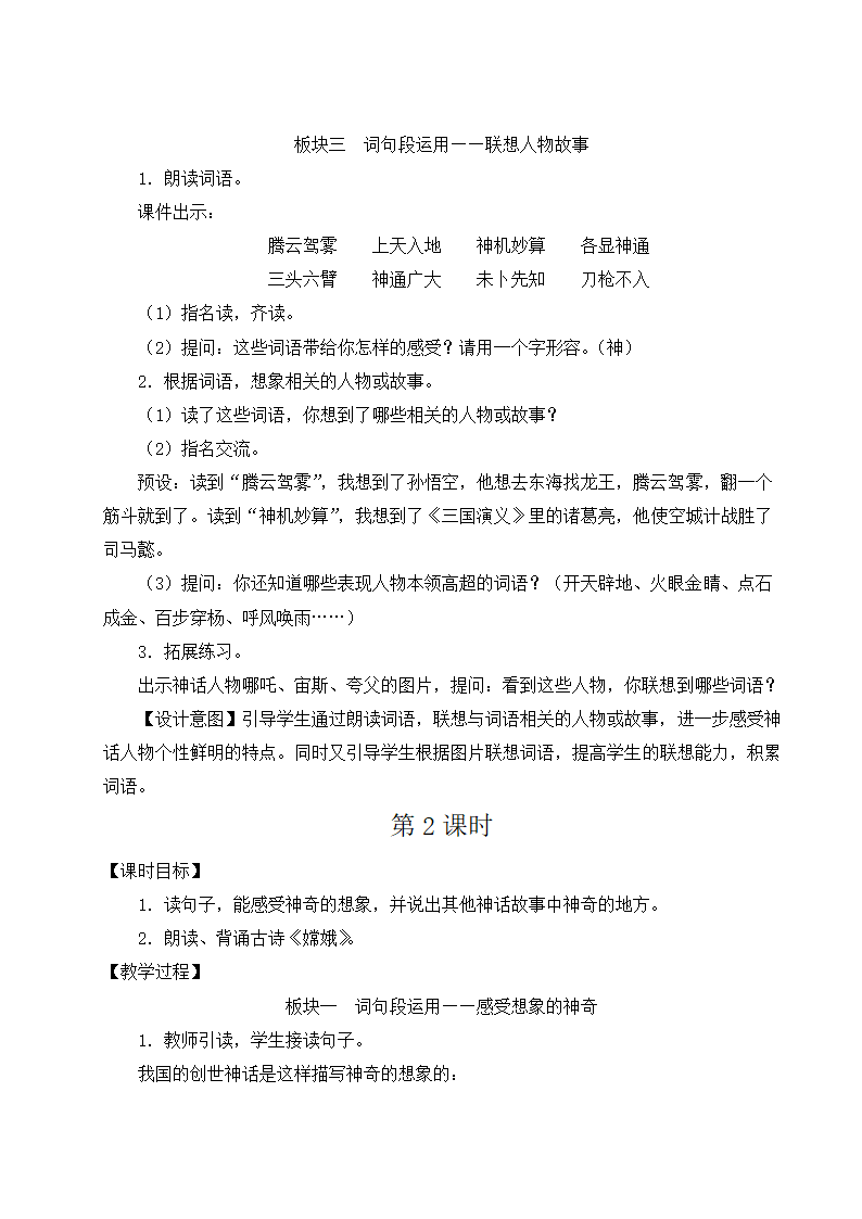 部编版四年级上册语文 语文园地四  教案（2课时 含反思）.doc第4页