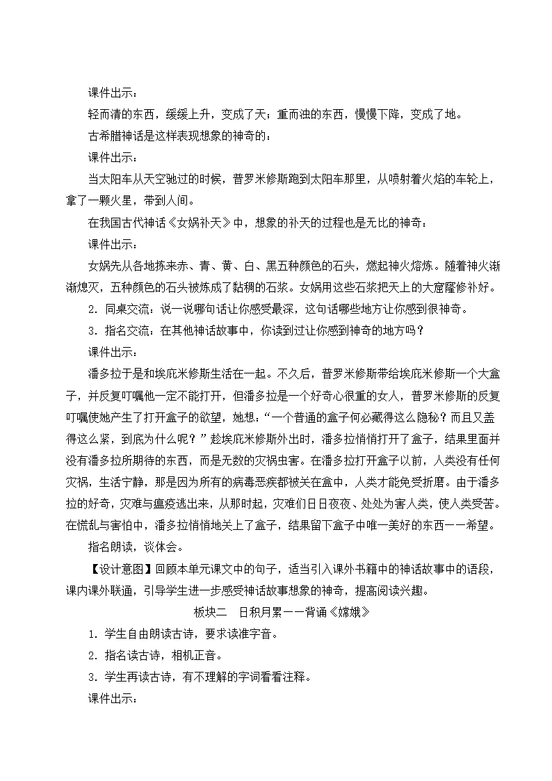 部编版四年级上册语文 语文园地四  教案（2课时 含反思）.doc第5页