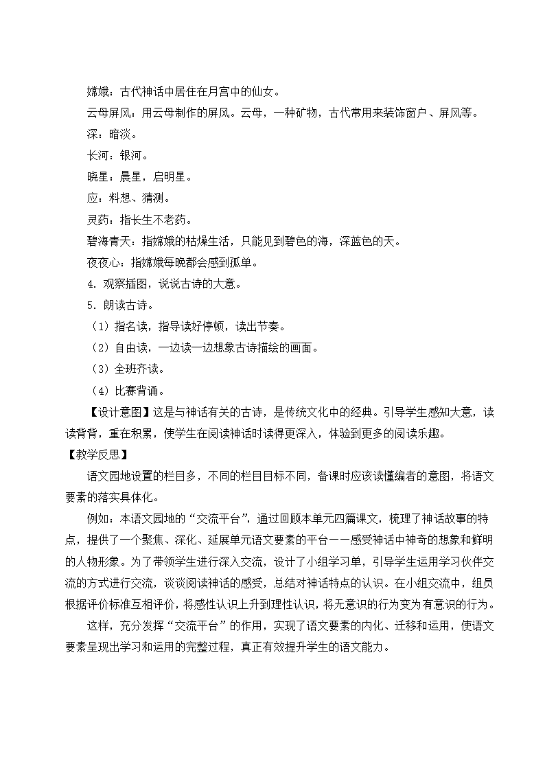 部编版四年级上册语文 语文园地四  教案（2课时 含反思）.doc第6页