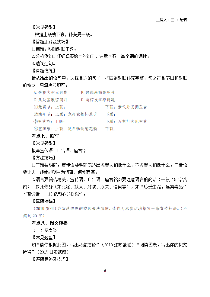 初中语文中考一轮复习综合性学习专项复习（含答案）.doc第6页