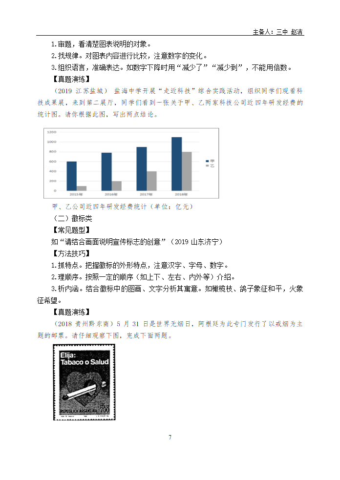 初中语文中考一轮复习综合性学习专项复习（含答案）.doc第7页