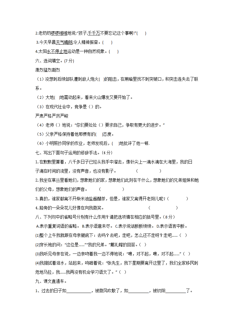 部编版六年级语文下册第三单元测试题（有解析）.doc第2页