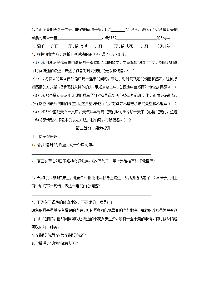 部编版六年级语文下册第三单元测试题（有解析）.doc第3页