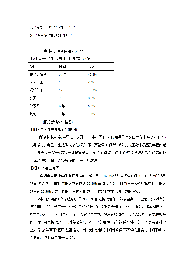 部编版六年级语文下册第三单元测试题（有解析）.doc第4页