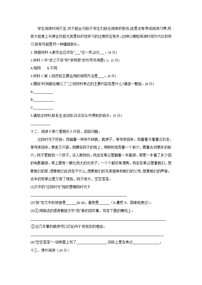 部编版六年级语文下册第三单元测试题（有解析）.doc第5页