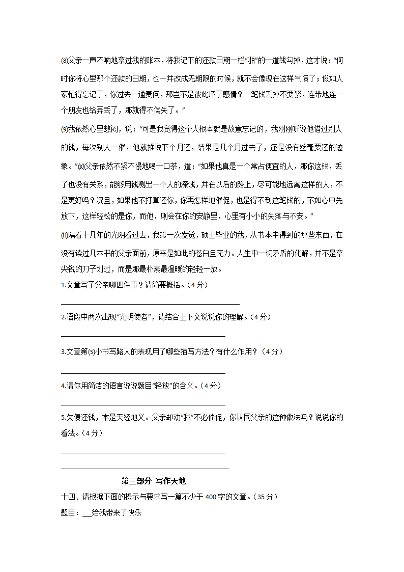 部编版六年级语文下册第三单元测试题（有解析）.doc第7页