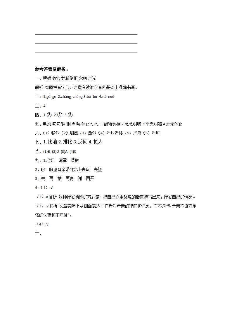 部编版六年级语文下册第三单元测试题（有解析）.doc第9页