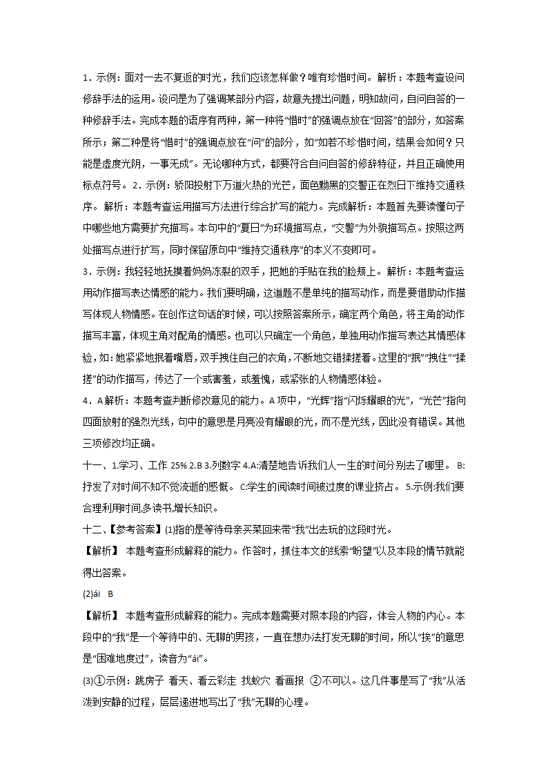 部编版六年级语文下册第三单元测试题（有解析）.doc第10页