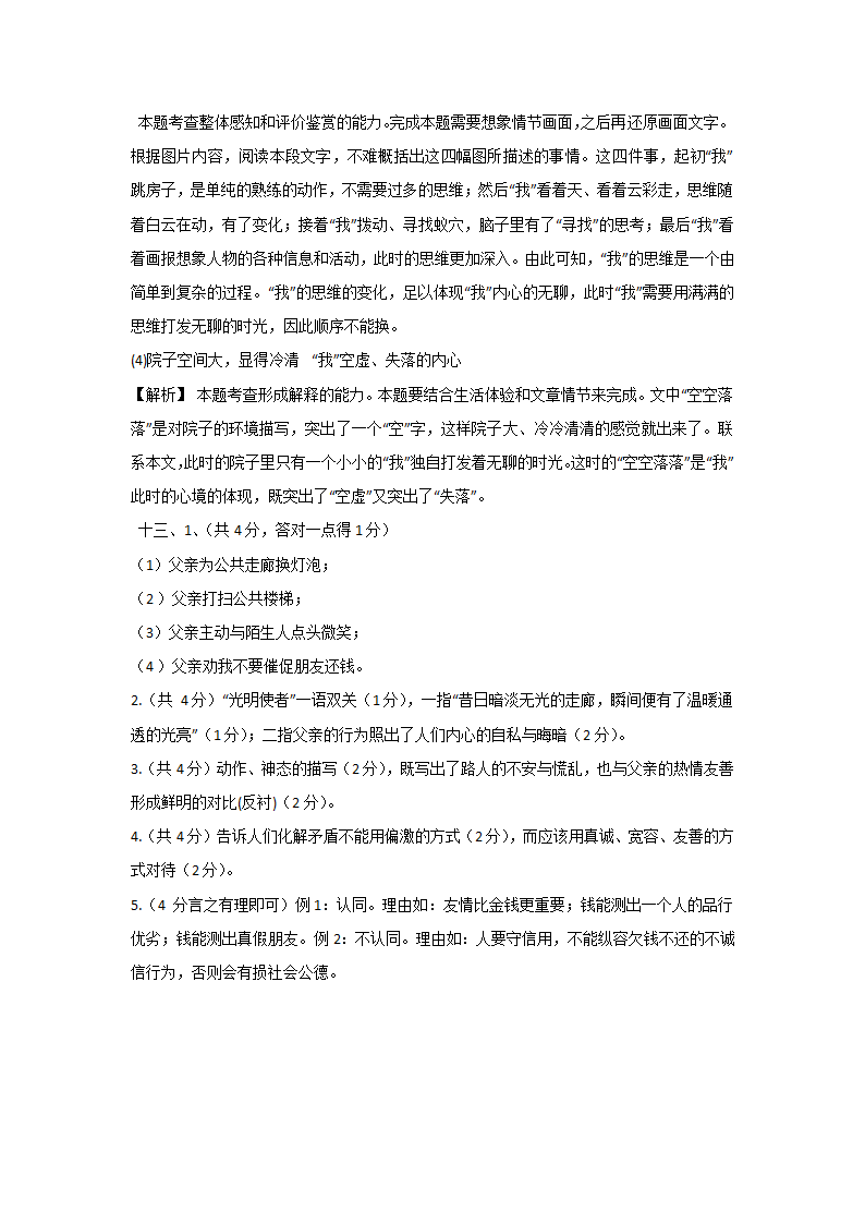 部编版六年级语文下册第三单元测试题（有解析）.doc第12页