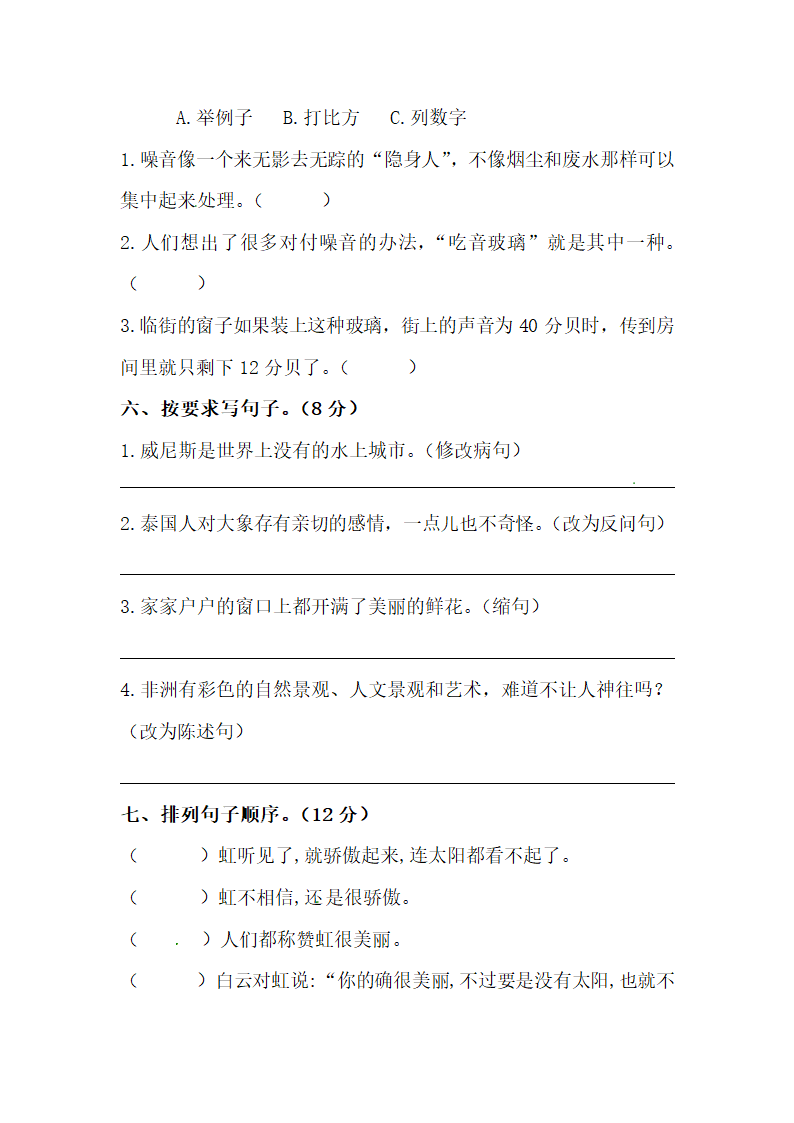 部编版五年级上册语文期末模拟测试卷（5）（含答案）.doc第2页