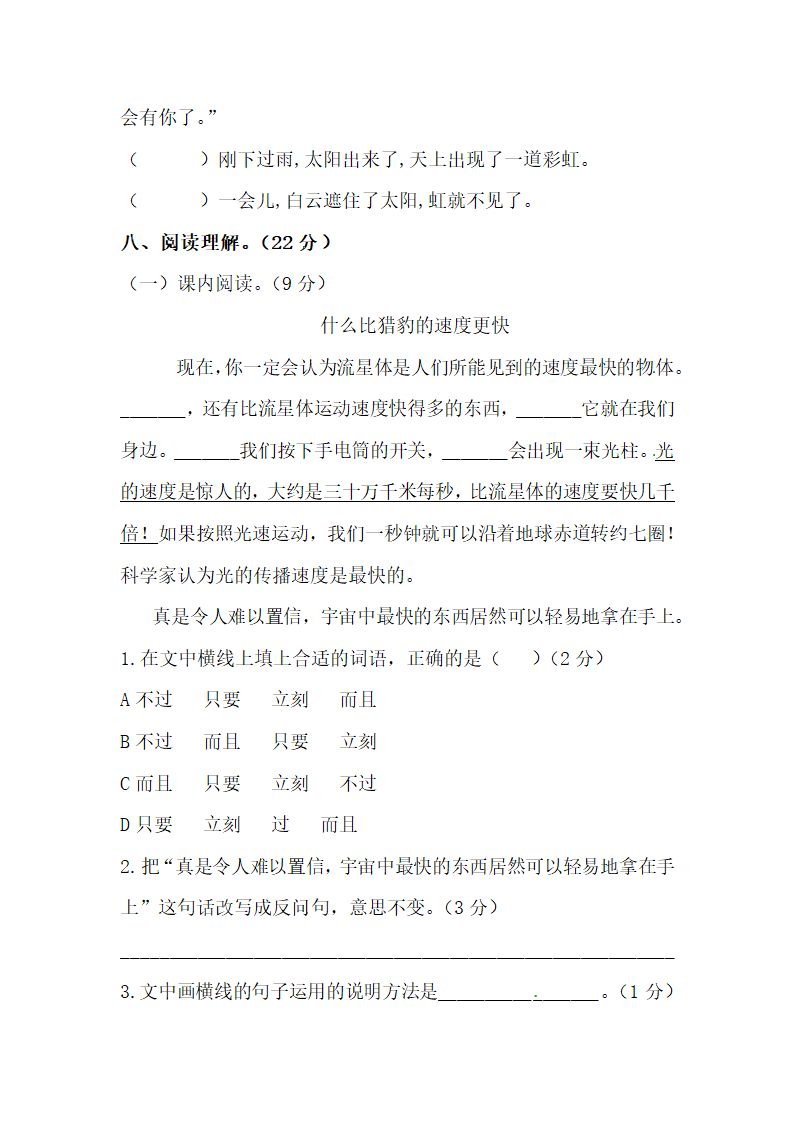 部编版五年级上册语文期末模拟测试卷（5）（含答案）.doc第3页