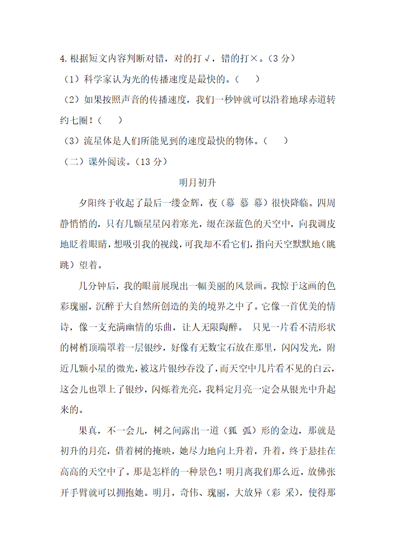 部编版五年级上册语文期末模拟测试卷（5）（含答案）.doc第4页