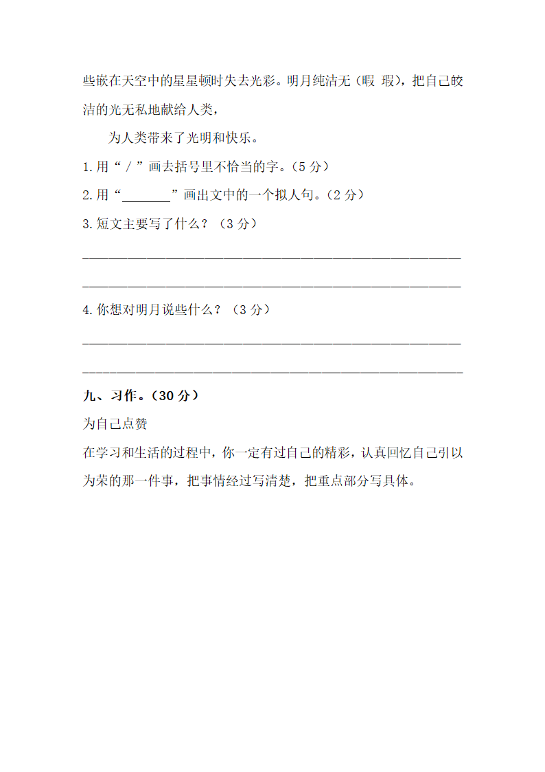 部编版五年级上册语文期末模拟测试卷（5）（含答案）.doc第5页