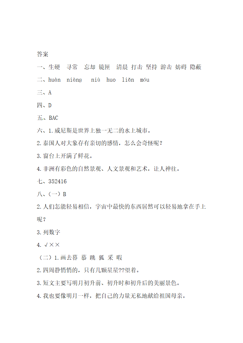 部编版五年级上册语文期末模拟测试卷（5）（含答案）.doc第6页