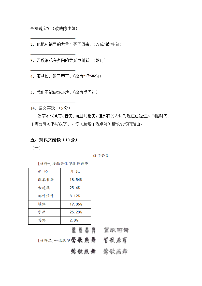 部编版五年级语文下册第三单元测试卷（含答案）.doc第3页