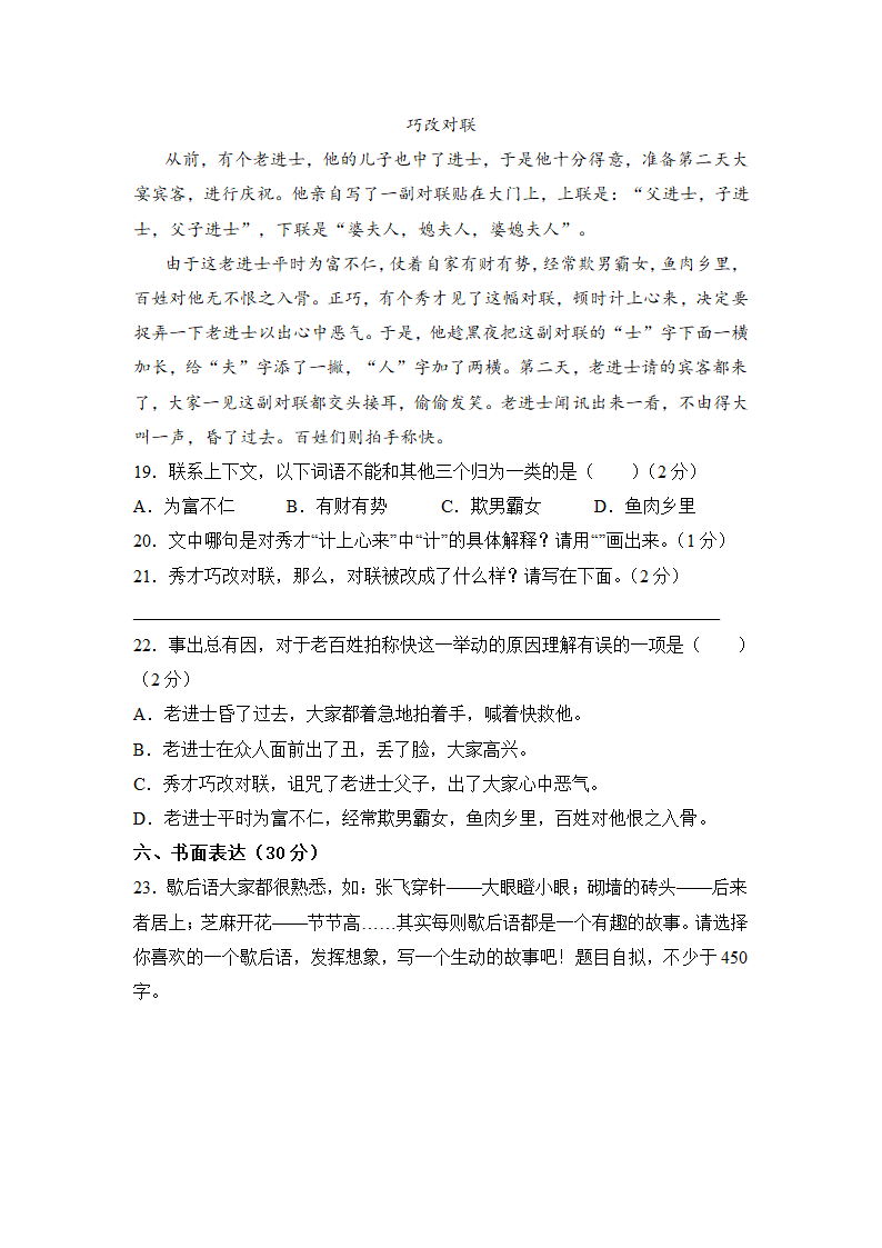 部编版五年级语文下册第三单元测试卷（含答案）.doc第5页