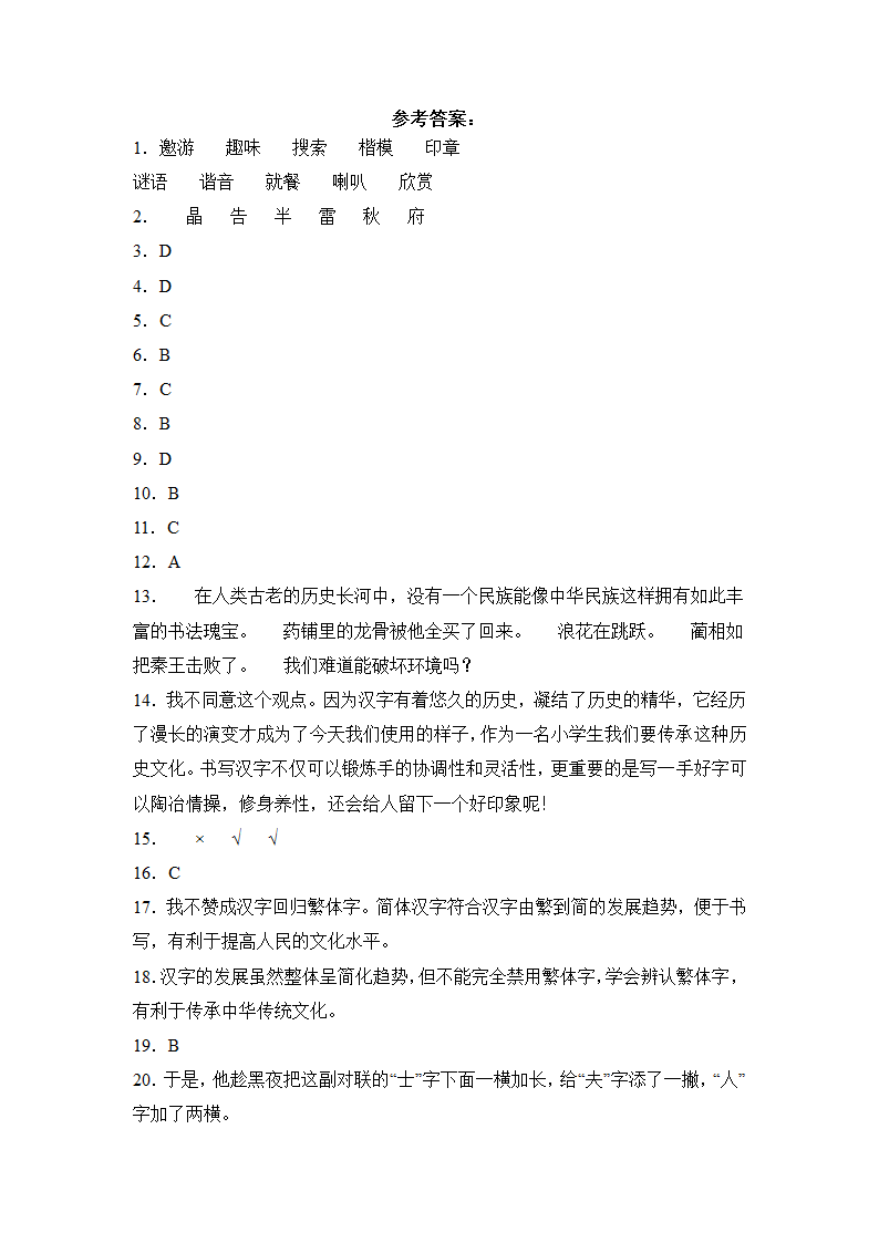 部编版五年级语文下册第三单元测试卷（含答案）.doc第6页