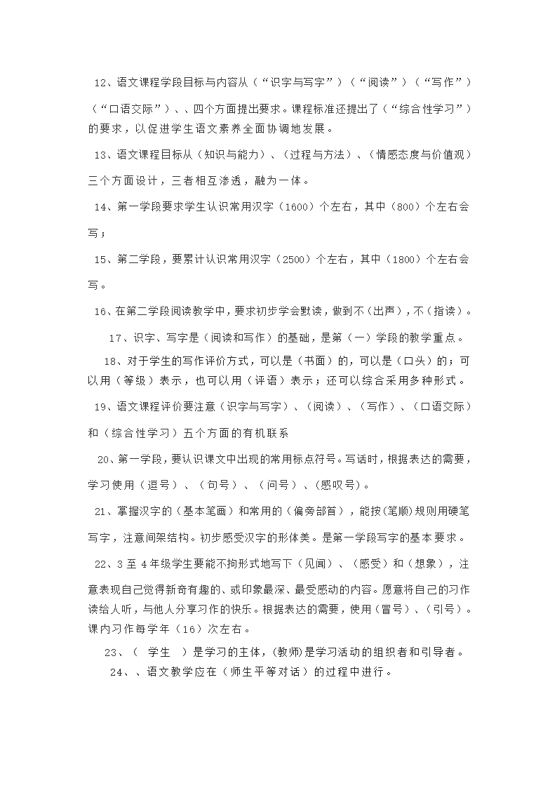 2022小学语文新课程标准模拟测试题（二）（含答案）.doc第2页