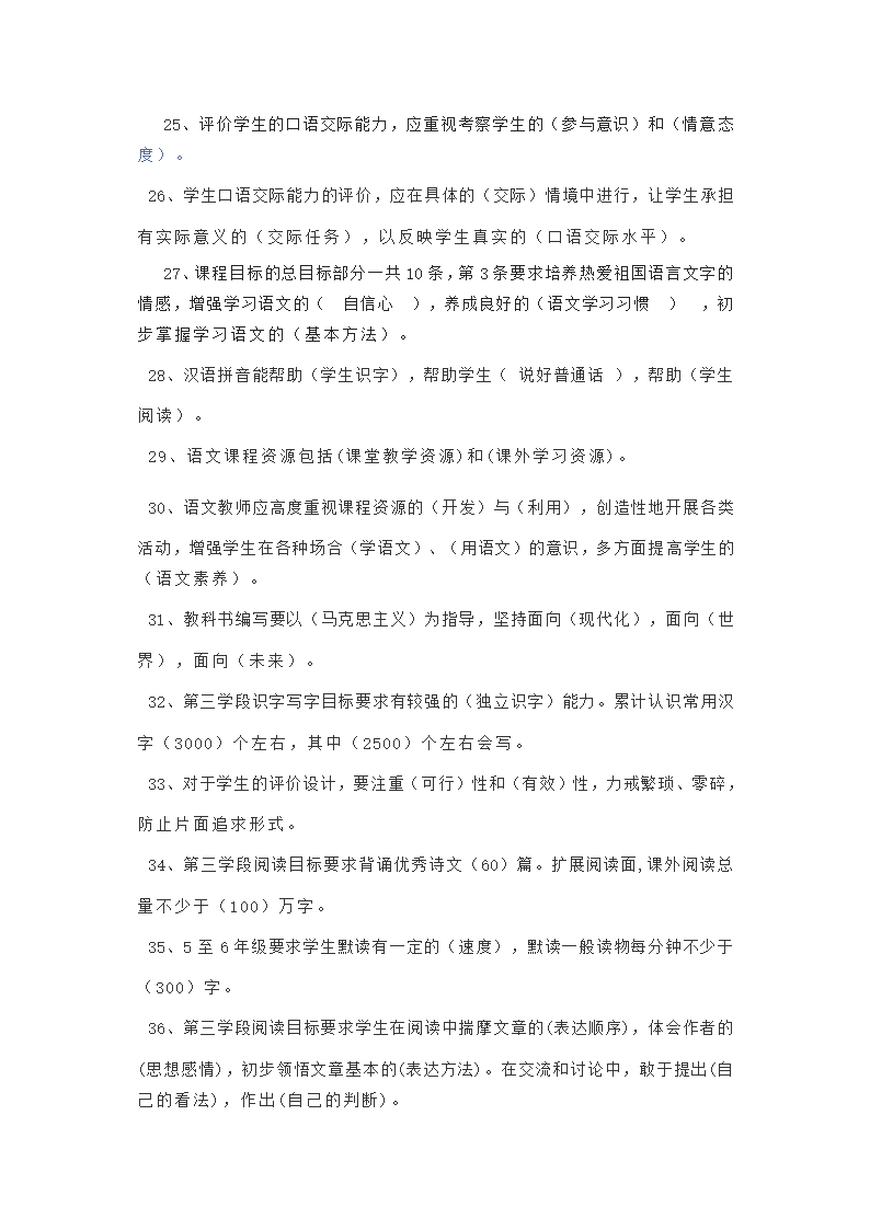 2022小学语文新课程标准模拟测试题（二）（含答案）.doc第3页