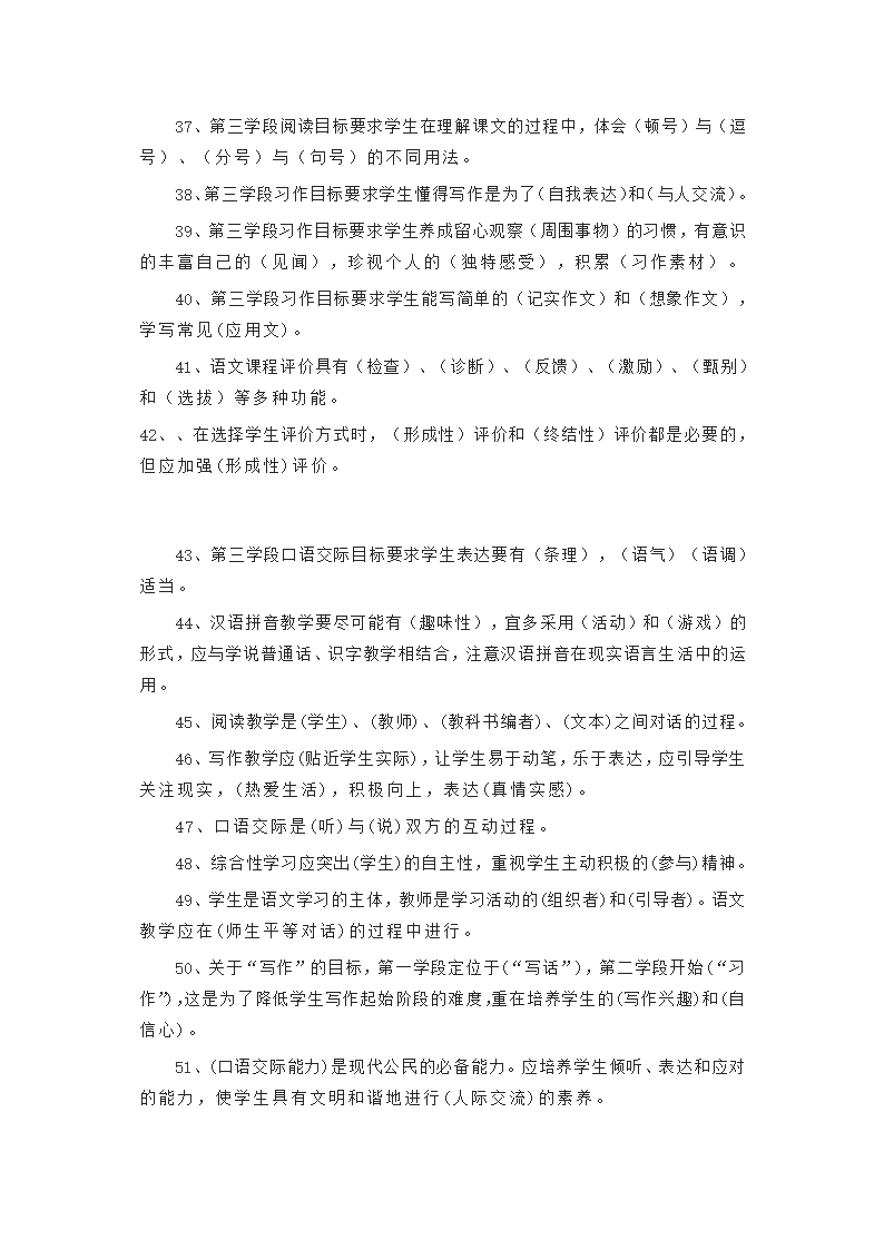 2022小学语文新课程标准模拟测试题（二）（含答案）.doc第4页