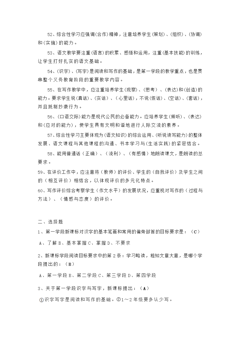 2022小学语文新课程标准模拟测试题（二）（含答案）.doc第5页