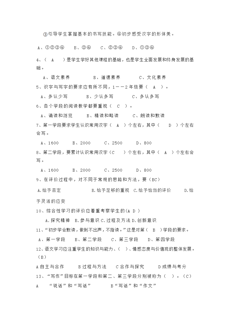 2022小学语文新课程标准模拟测试题（二）（含答案）.doc第6页