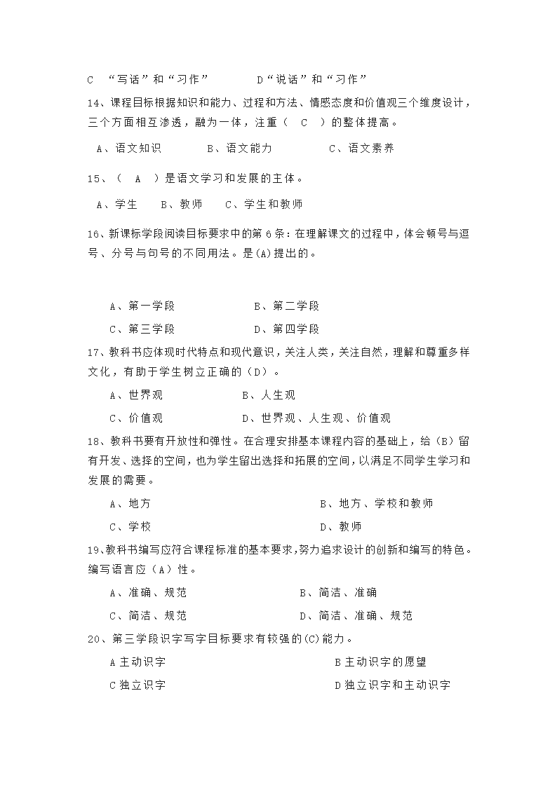 2022小学语文新课程标准模拟测试题（二）（含答案）.doc第7页