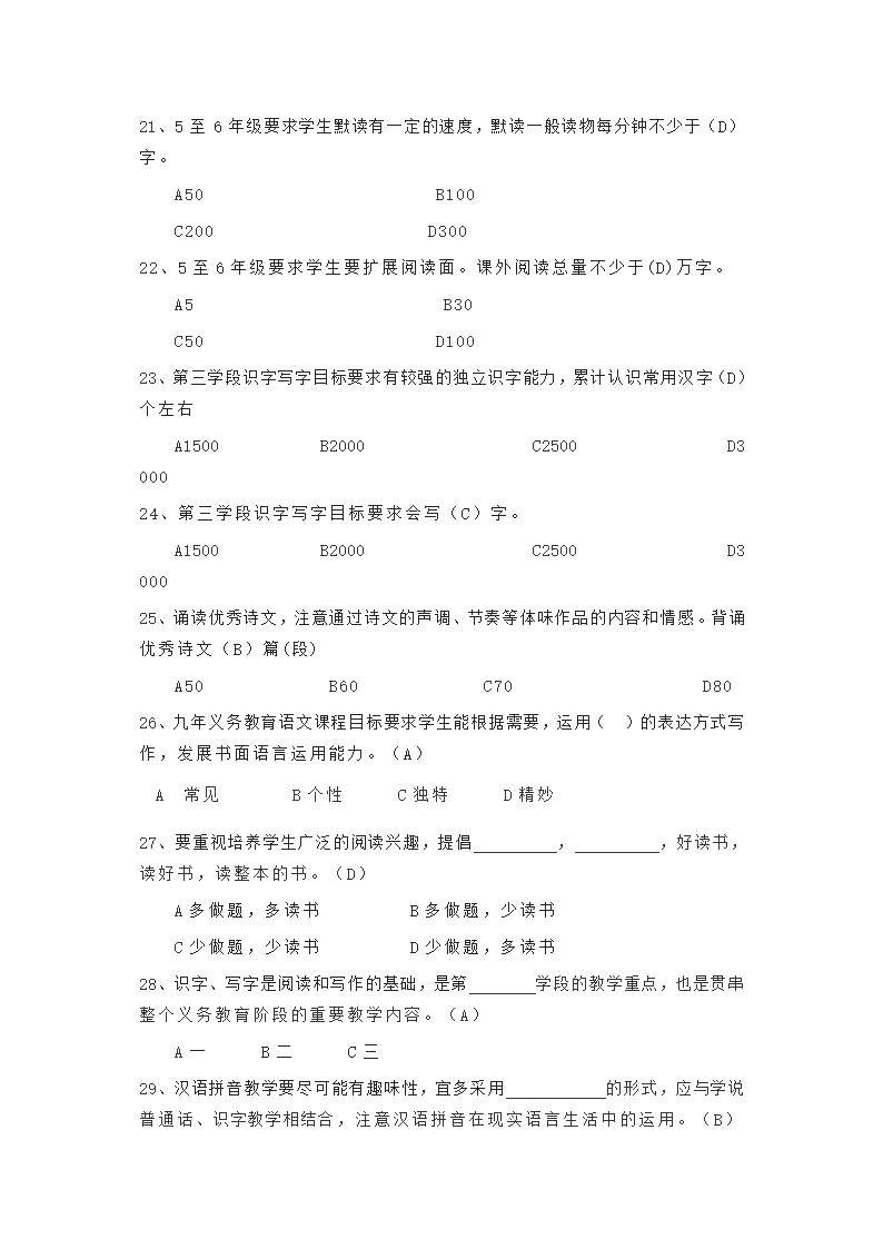 2022小学语文新课程标准模拟测试题（二）（含答案）.doc第8页