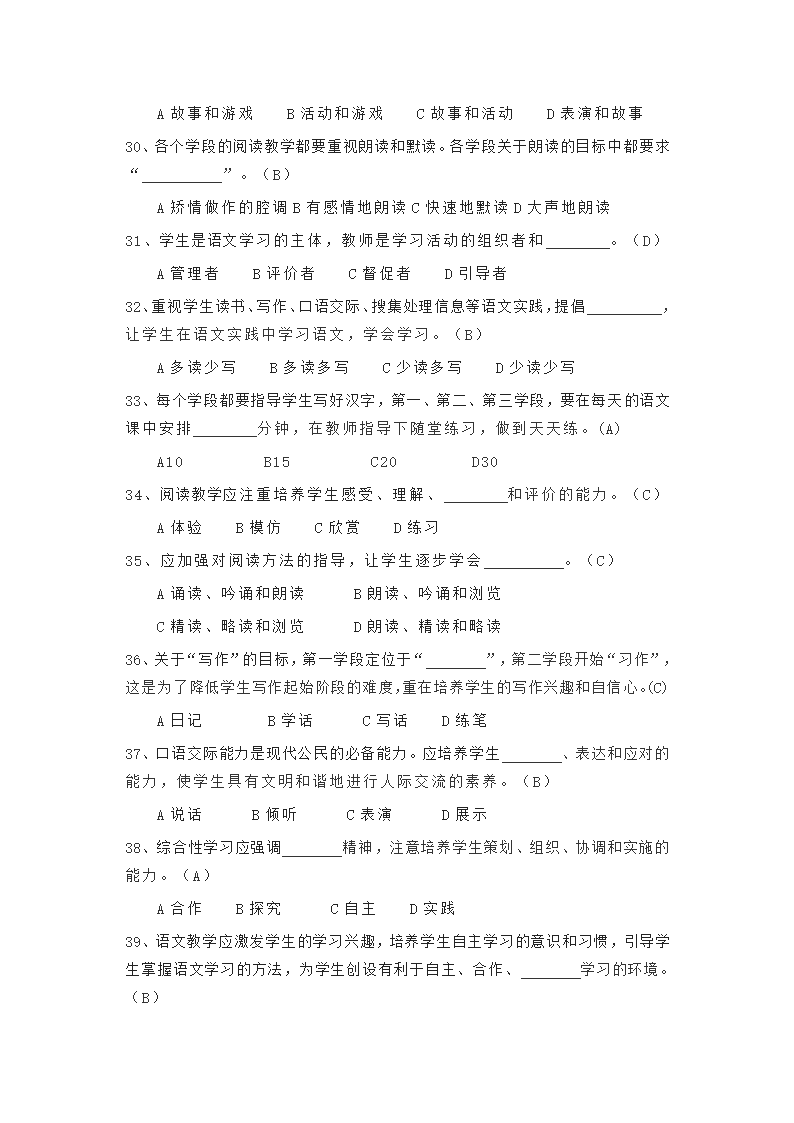 2022小学语文新课程标准模拟测试题（二）（含答案）.doc第9页