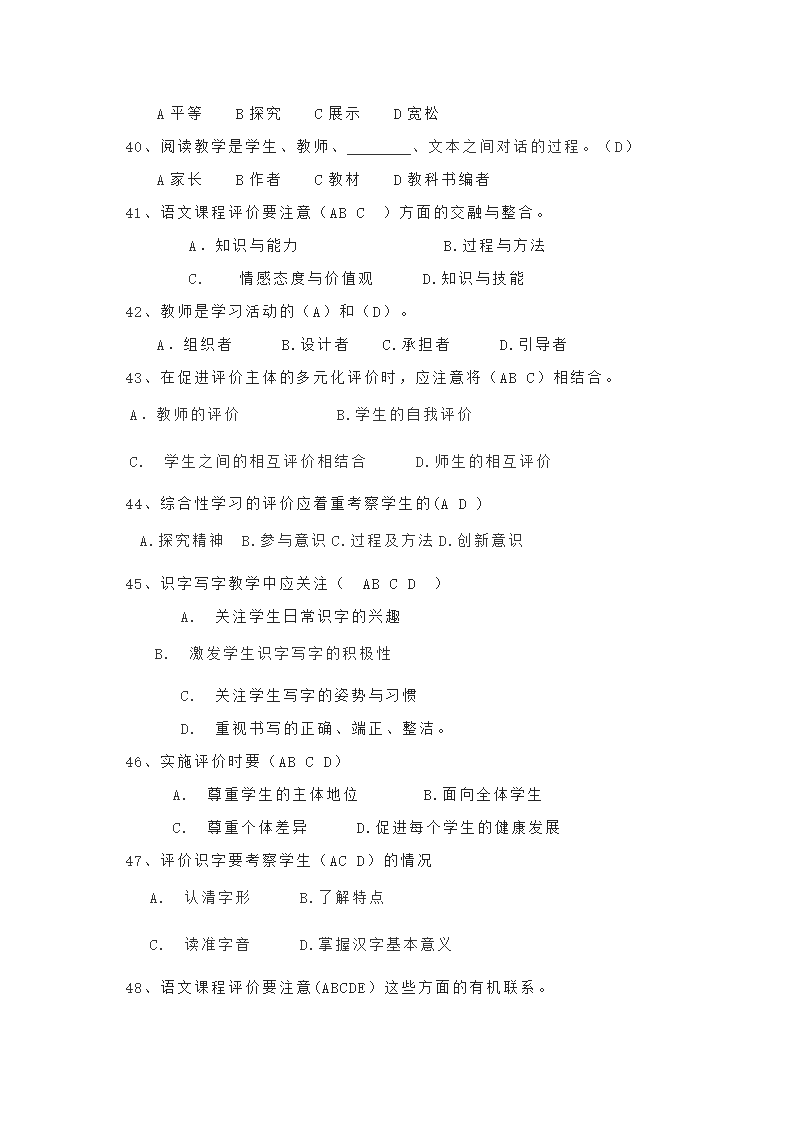 2022小学语文新课程标准模拟测试题（二）（含答案）.doc第10页