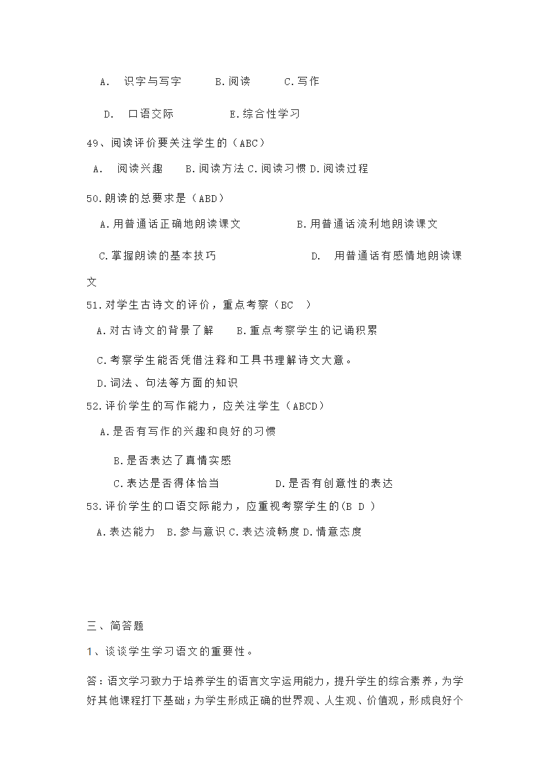 2022小学语文新课程标准模拟测试题（二）（含答案）.doc第11页