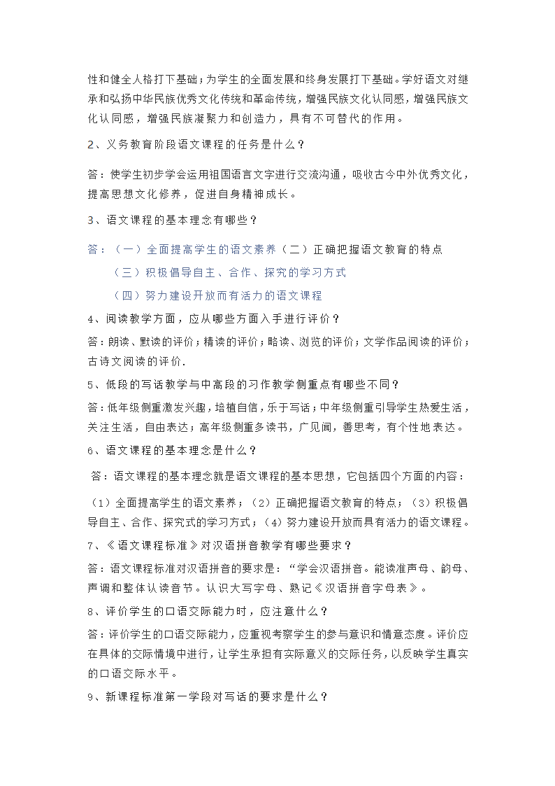 2022小学语文新课程标准模拟测试题（二）（含答案）.doc第12页