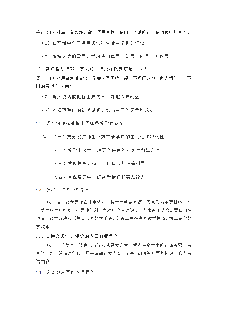 2022小学语文新课程标准模拟测试题（二）（含答案）.doc第13页